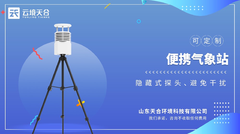 便攜式氣象站（藍牙款）視頻介紹